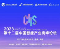 2023第十二届中国智能产业高峰论坛之文档大模型的探索与思考