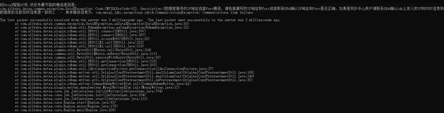 DataX 测试同步MySQL数据到MySQL 