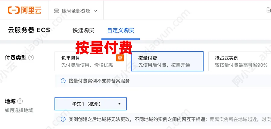阿里云服务器ECS按量付费计费类型