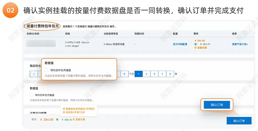 阿里云服务器ECS转包年包月确认支付.jpg