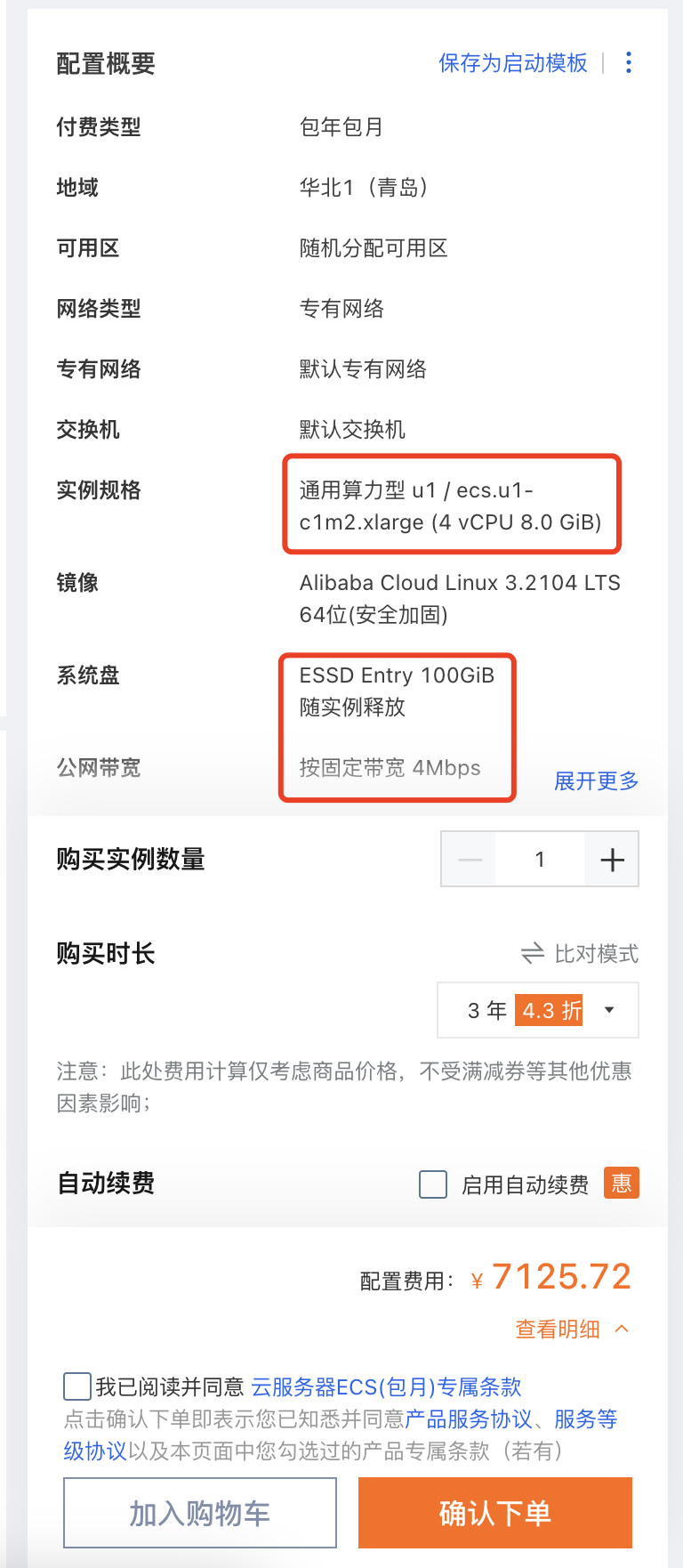 租用4核8G内存服务器、100G数据盘、4MB带宽