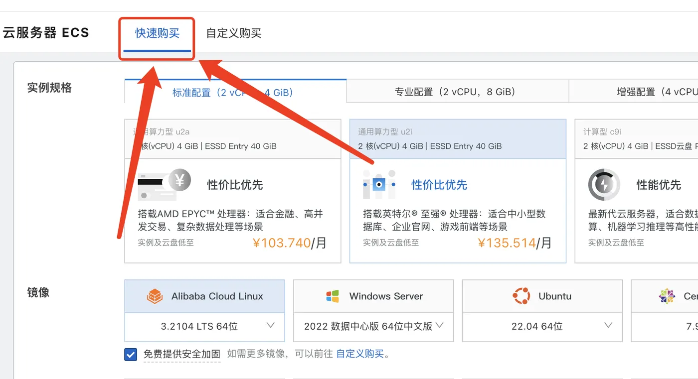阿里云服务器快速购买