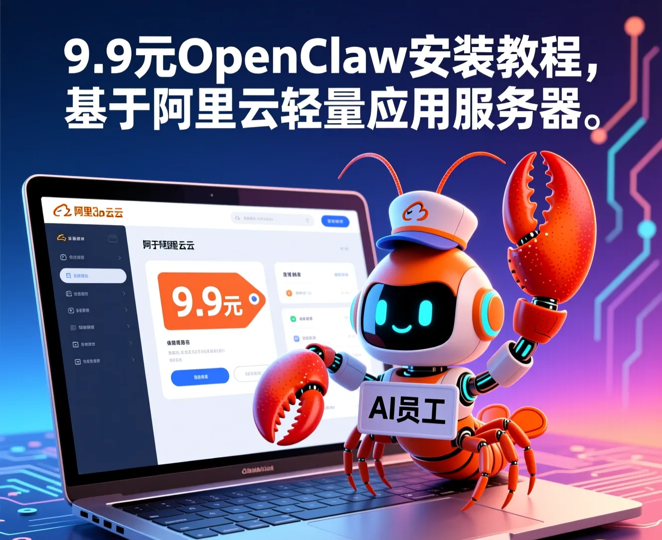 阿里云OpenClaw部署安装教程.png