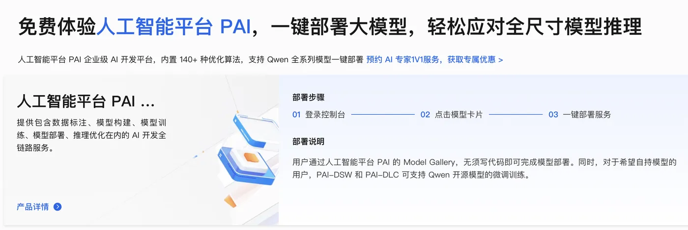 阿里云人工智能平台PAI免费体验