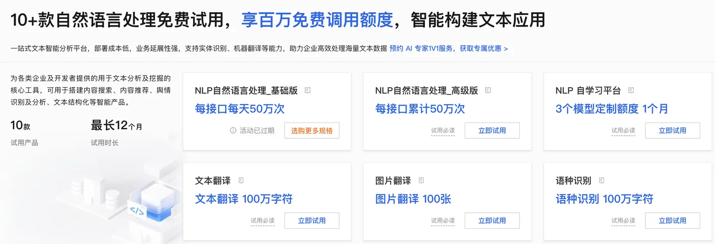 阿里云NLP自然语言处理免费试用