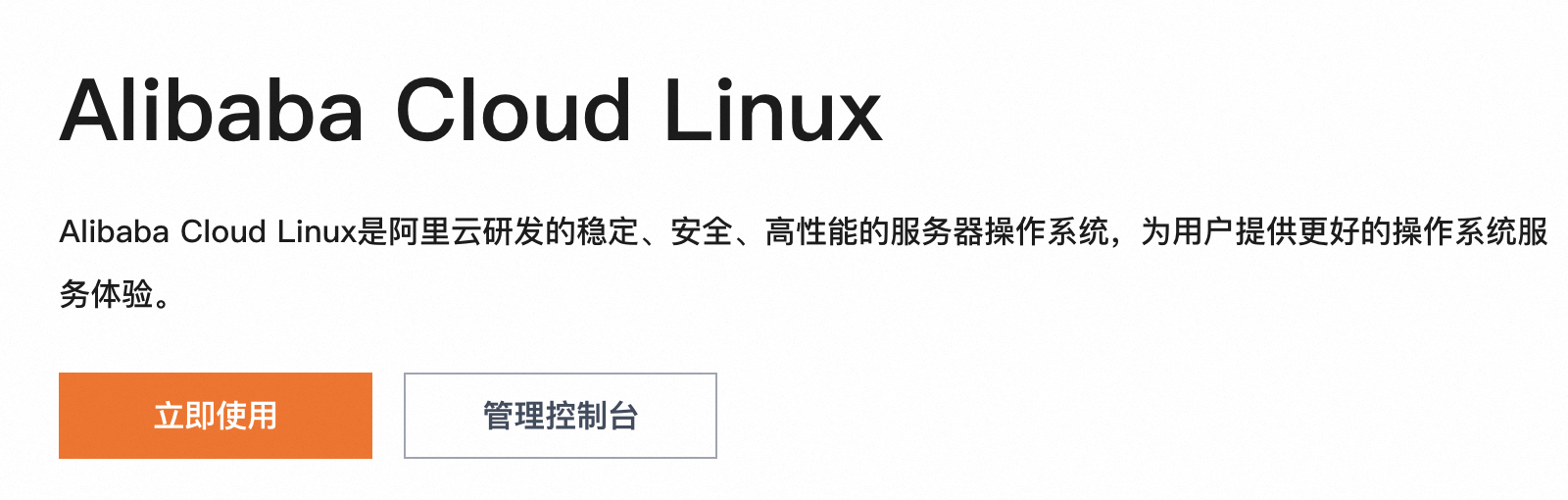 Alibaba Cloud Linux