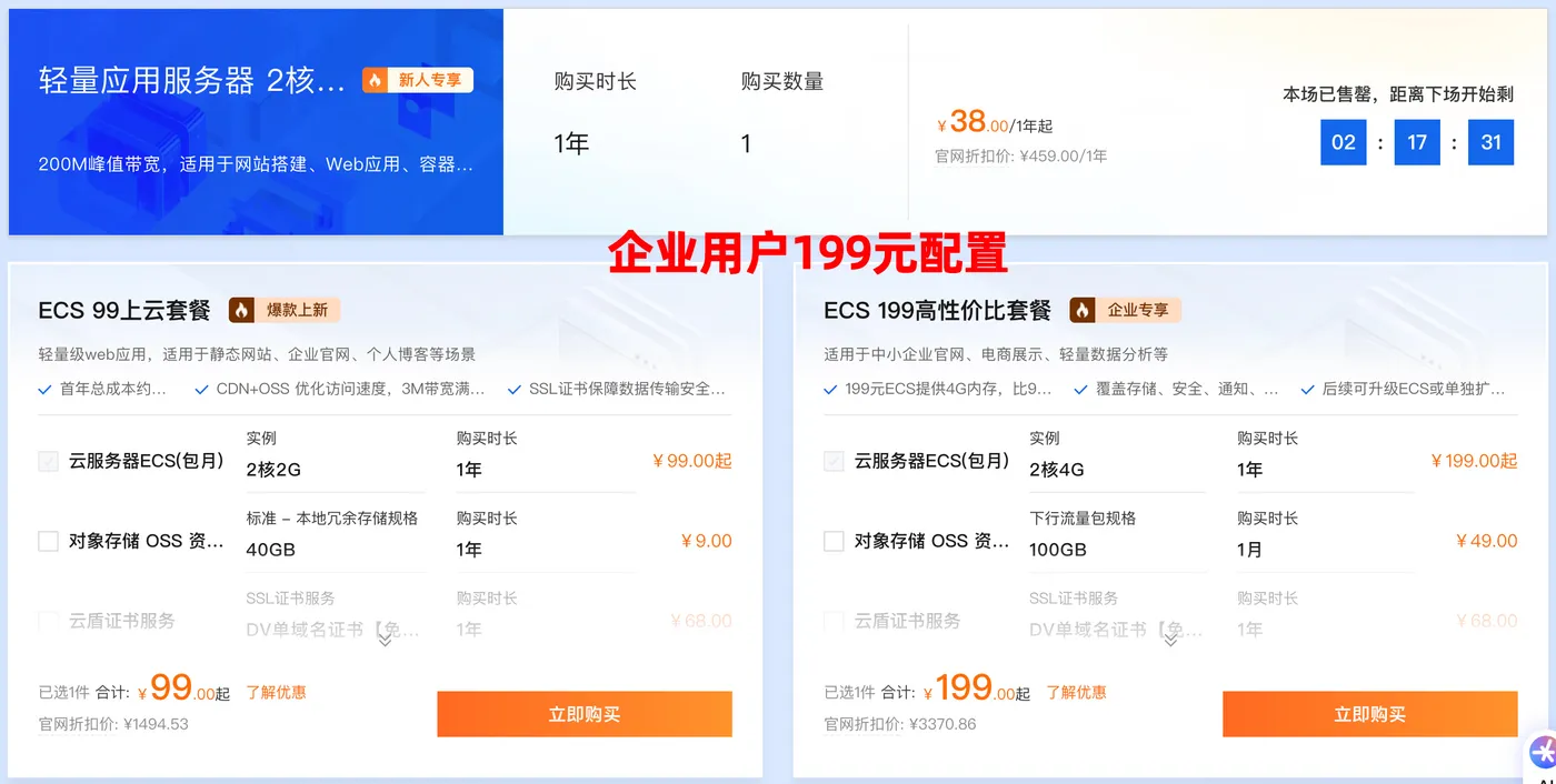 阿里云企业用户配置推荐.jpg