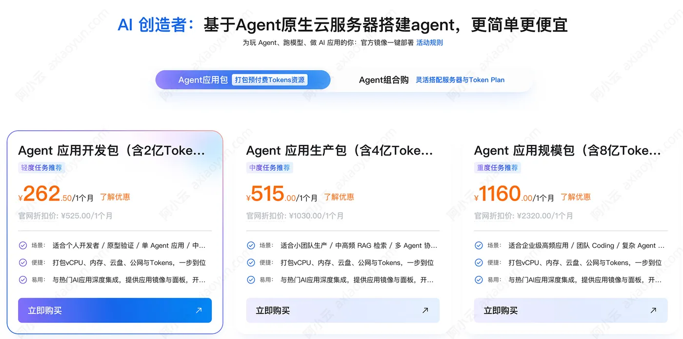 阿里云轻量应用服务器智能体专用型活动.jpg