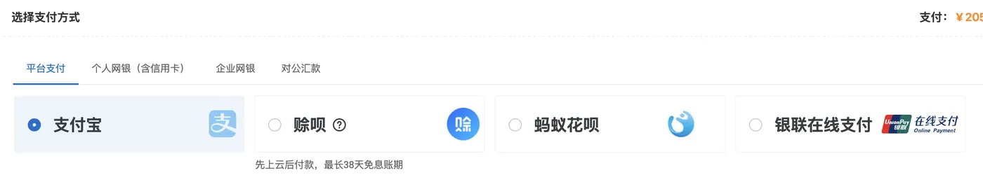 阿里云服务器支付方式
