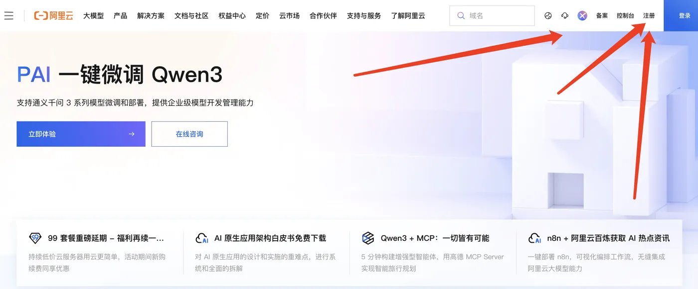 阿里云账号注册
