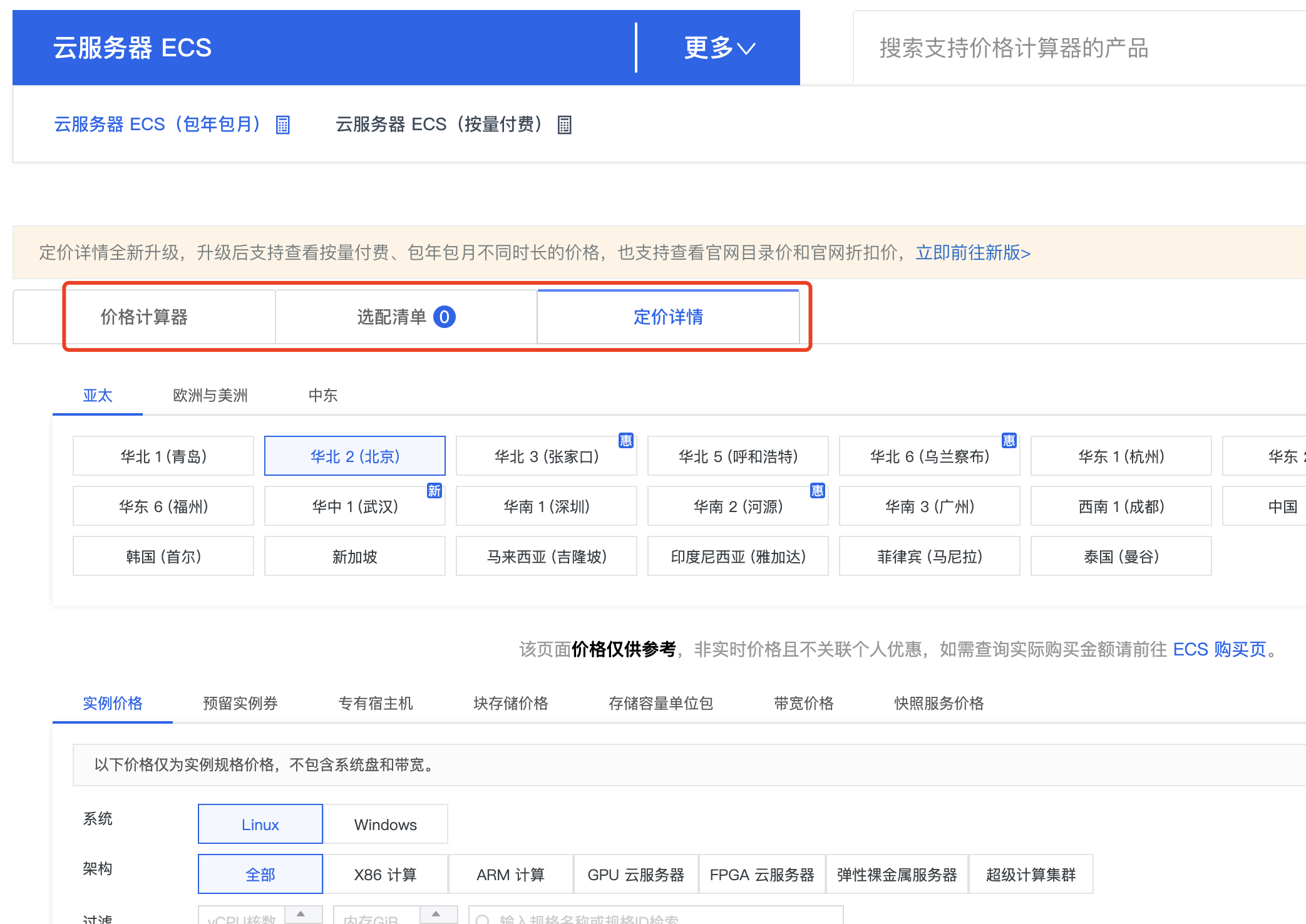 阿里云服务器详细报价单查询