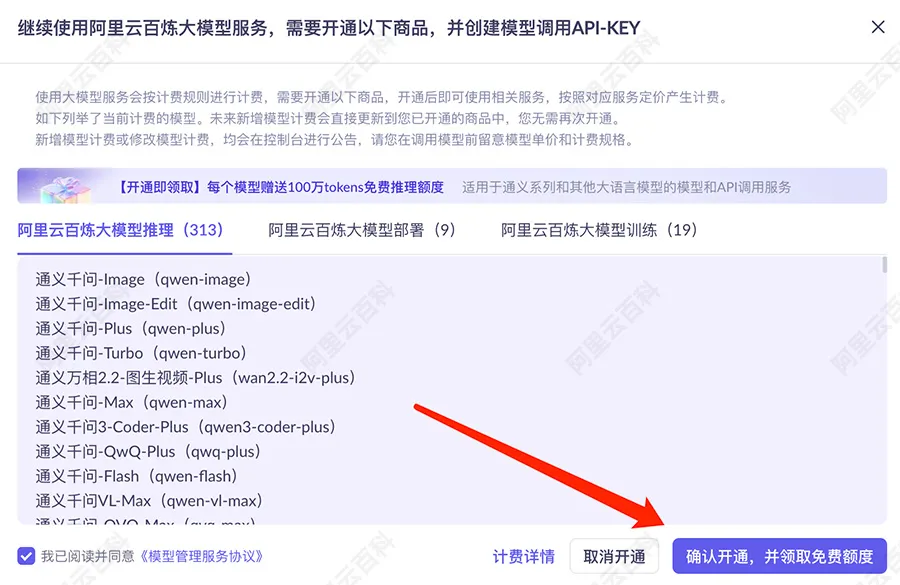 确认开通并免费领取额度.jpg