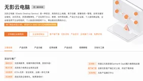 2026阿里云无影云电脑收费价格及配置选择指南，新手上云百科