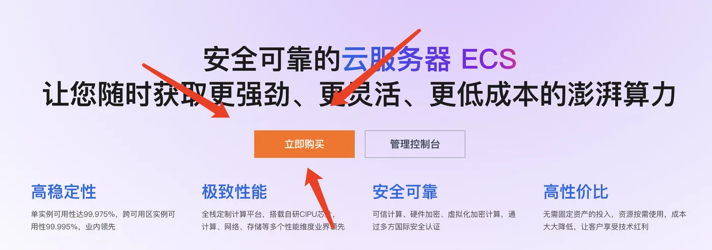 阿里云服务器立即购买