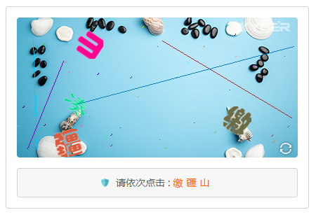 防止短信轰炸，行为验证码是关键！