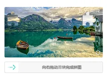 滑动验证码样式在线体验