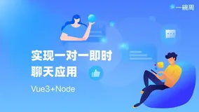【你的第二个socket应用】Vue3+Node实现一对一即时聊天应用
