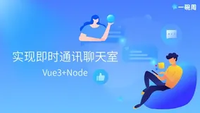 【你的第一个socket应用】Vue3+Node实现一个WebSocket即时通讯聊天室