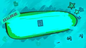 【戏玩算法】12-图