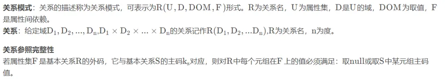 江苏大学 数据库系统原理 考研复试/期末考试 概念题要点整理
