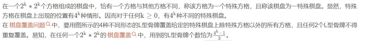 算法设计与分析/数据结构与算法实验1：棋盘覆盖问题