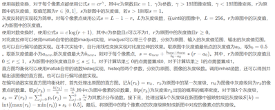 MATLAB数字图像处理 实验二:单像素空域图像增强