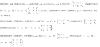 MATLAB数字图像处理 实验一:图像处理基本操作(平移、放大、缩小、旋转、插值)