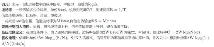 江苏大学 计算机网络 期末/考研复试 复习（一）