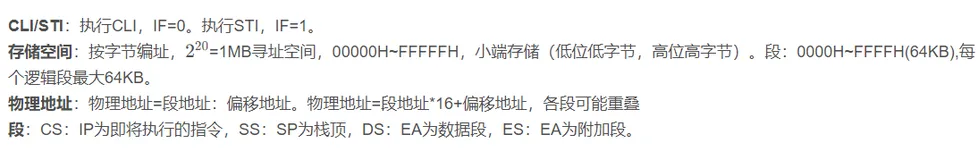 汇编语言与微机原理 期末半开卷复习整理(上)