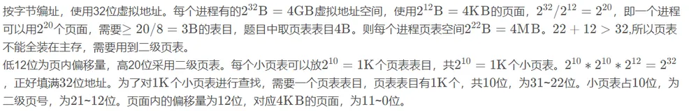 操作系统大作业-二级页表