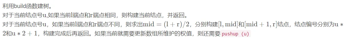 数据结构：线段树代码详解