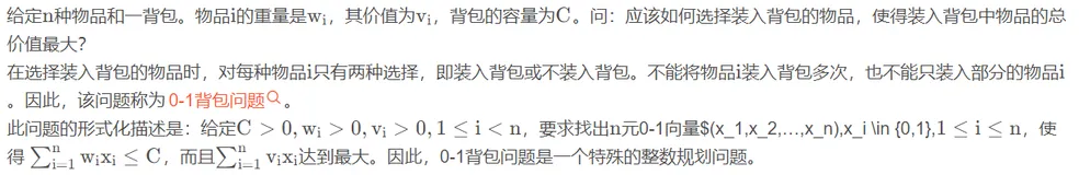 算法设计与分析/数据结构与算法实验6：0-1背包问题（回溯法）