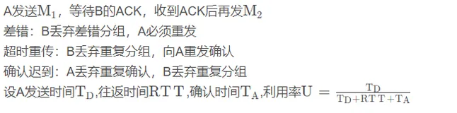 江苏大学 计算机网络 期末/考研复试 复习（二）