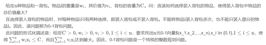 算法设计与分析/数据结构与算法实验7:0-1背包问题(分支限界法)