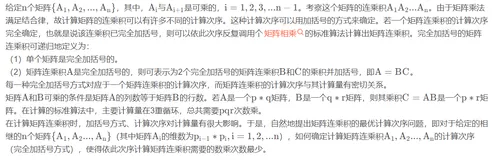 算法设计与分析/数据结构与算法实验3：矩阵连乘问题