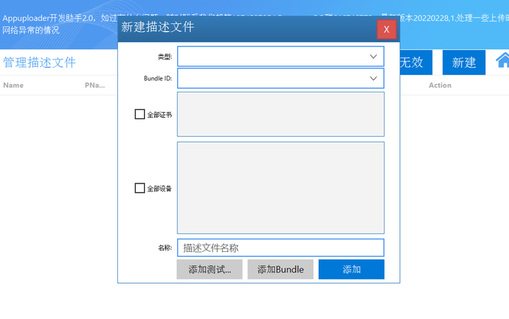 iOS 描述文件 (.mobileprovision) 一键申请-阿里云开发者社区