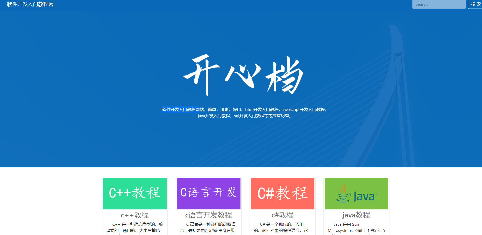 开心档 - 软件开发入门之 Bootstrap4 面包屑导航(Breadcrumb)