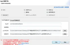 Hbuilder 用自有证书打包 ios App 上架 AppStore 流程