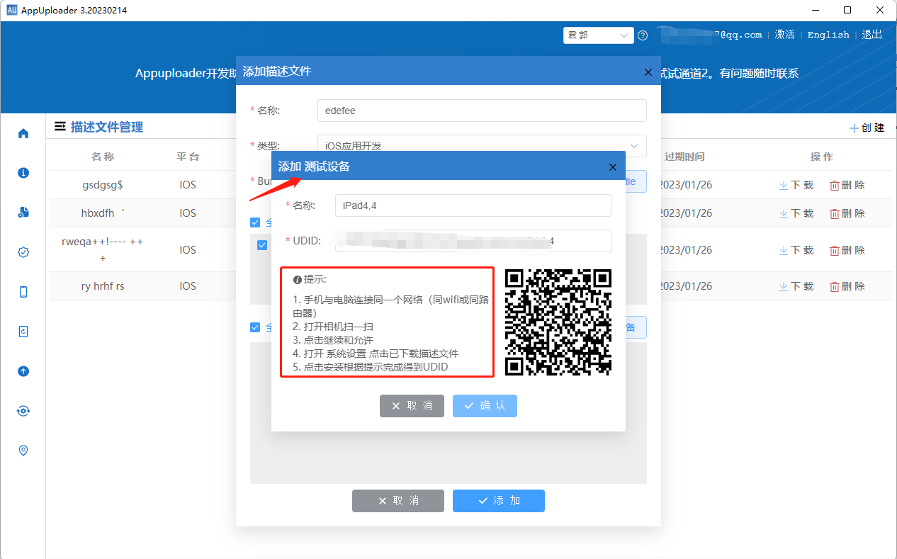 如何使用 appuploader 制作描述文件 -阿里云开发者社区