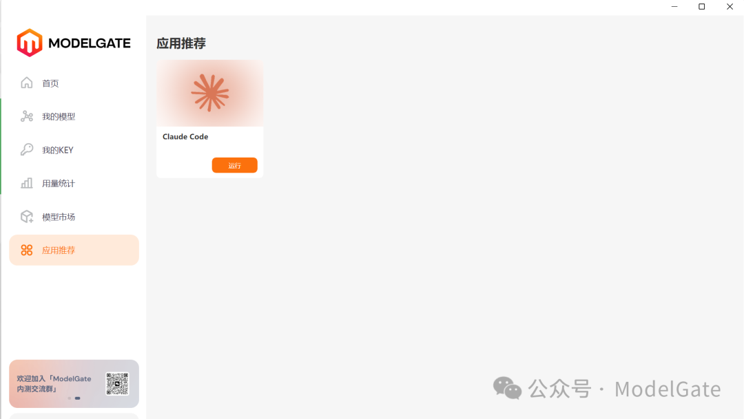ModelGate 支持 Claude Code，一键设置AI编程助手，开发效率极速提升！