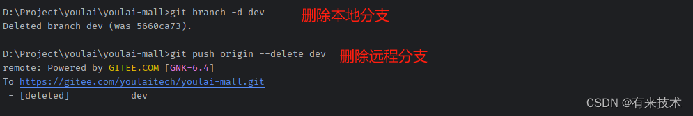 Git 删除本地和远程分支