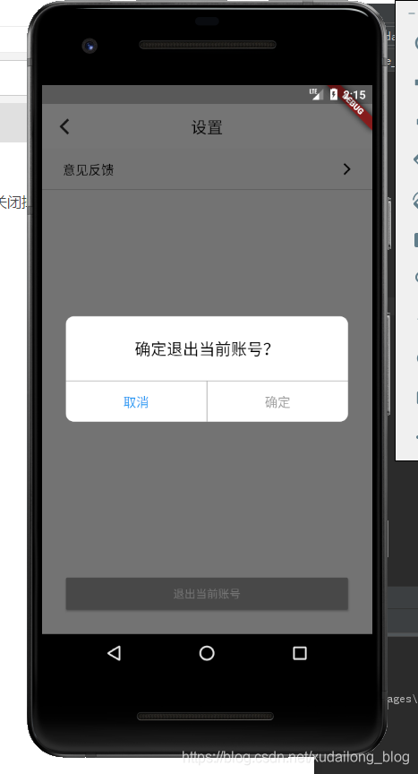 Flutter自定义对话框返回相关问题汇总