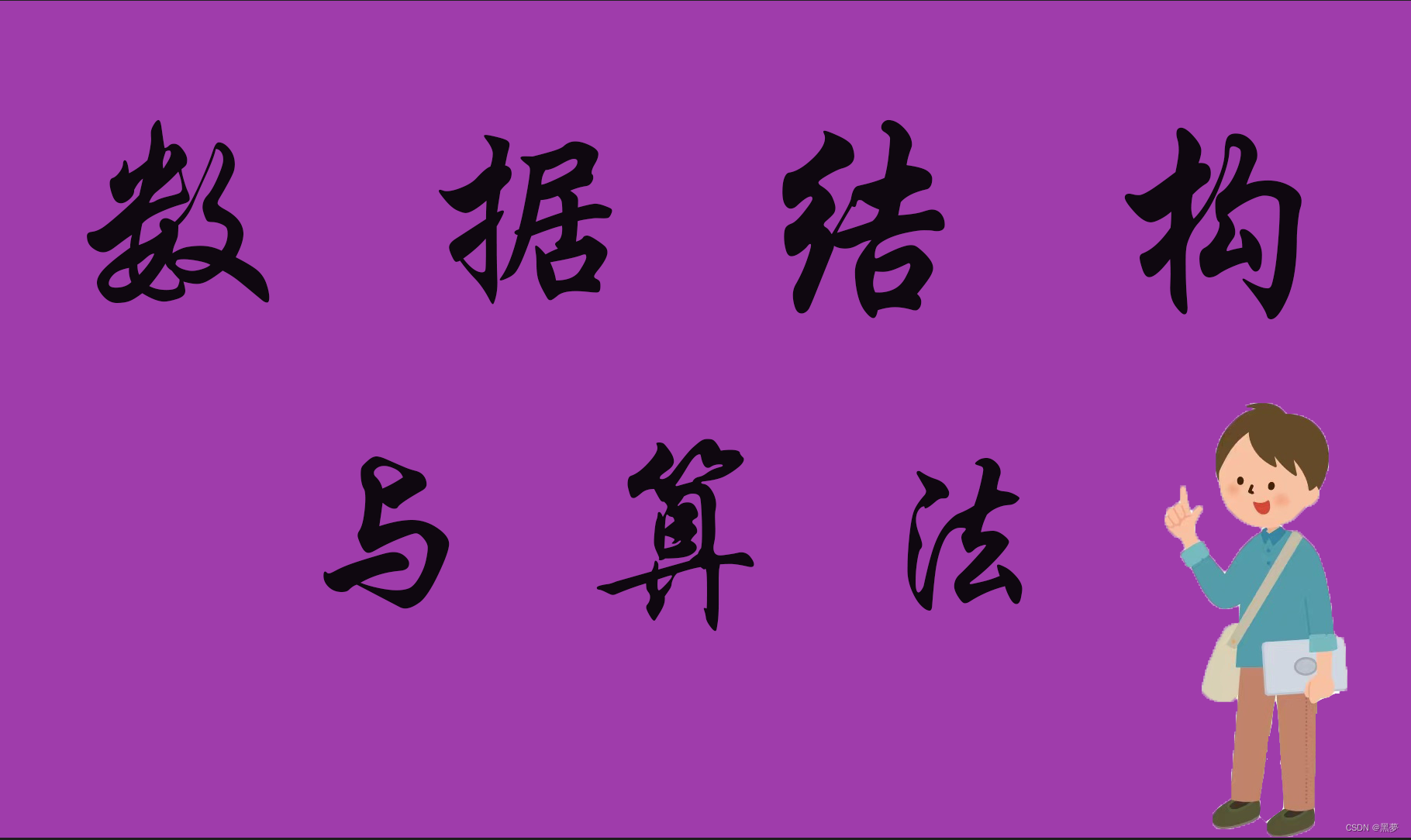 数据结构：栈和队列（超详细）