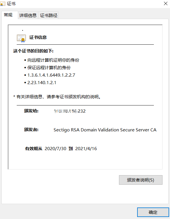 IPSSL证书 公网IP地址SSL证书申请 IP地址HTTPS
