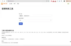在线音频转换工具 - 免费