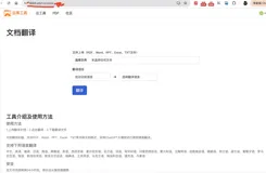 采用ChatGPT大模型高效精准文档翻译