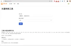 在线转换多种矢量和文档格式 - 免费