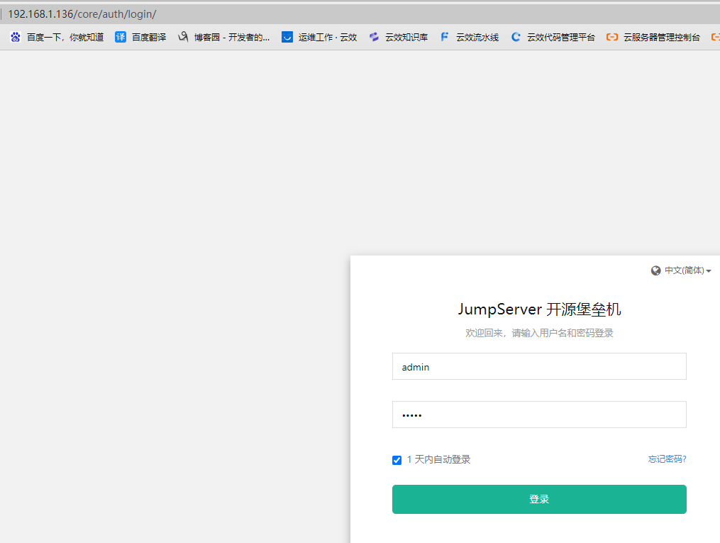 docker部署jumpserver及入门