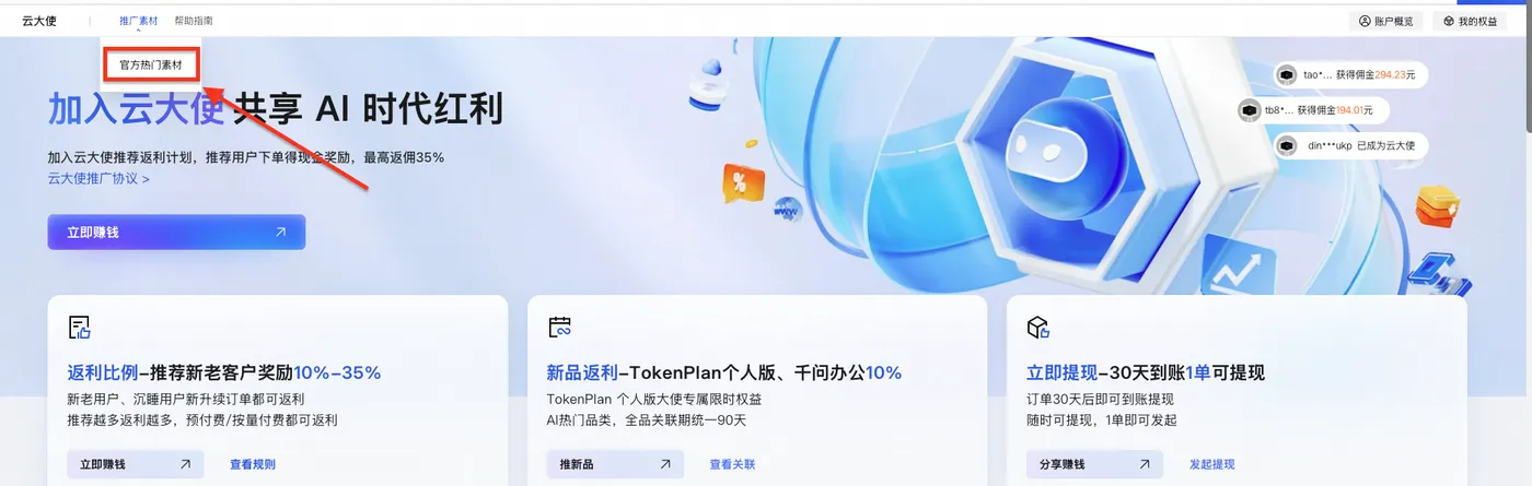官方热门素材.png