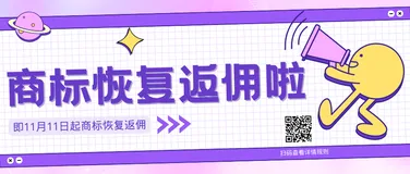 2022年 | 十一月云大使返佣规则